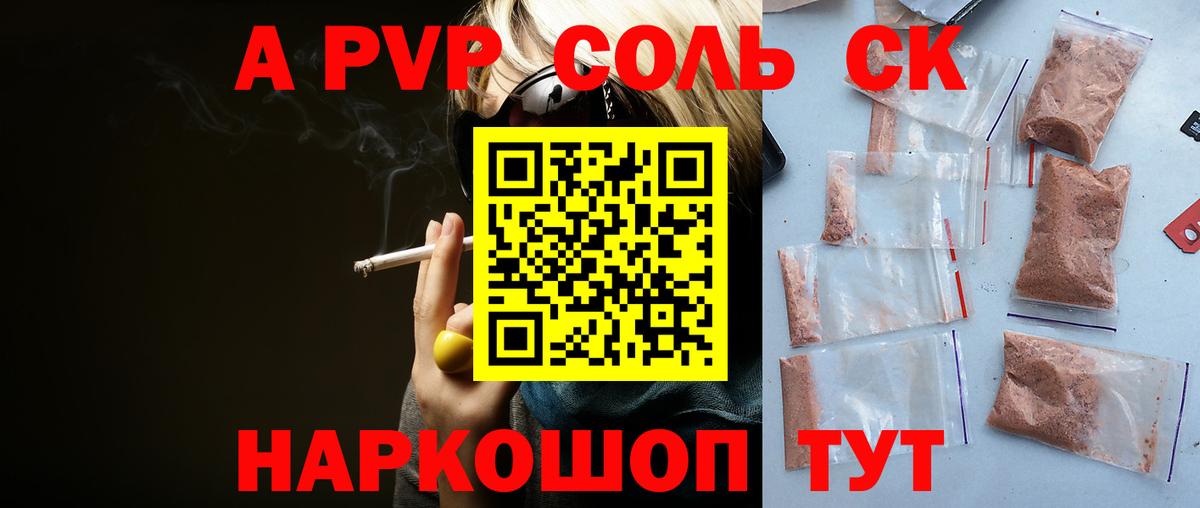 Краснокаменск  Alfa_PVP кристаллы  A-PVP СК  Вход с VPN 