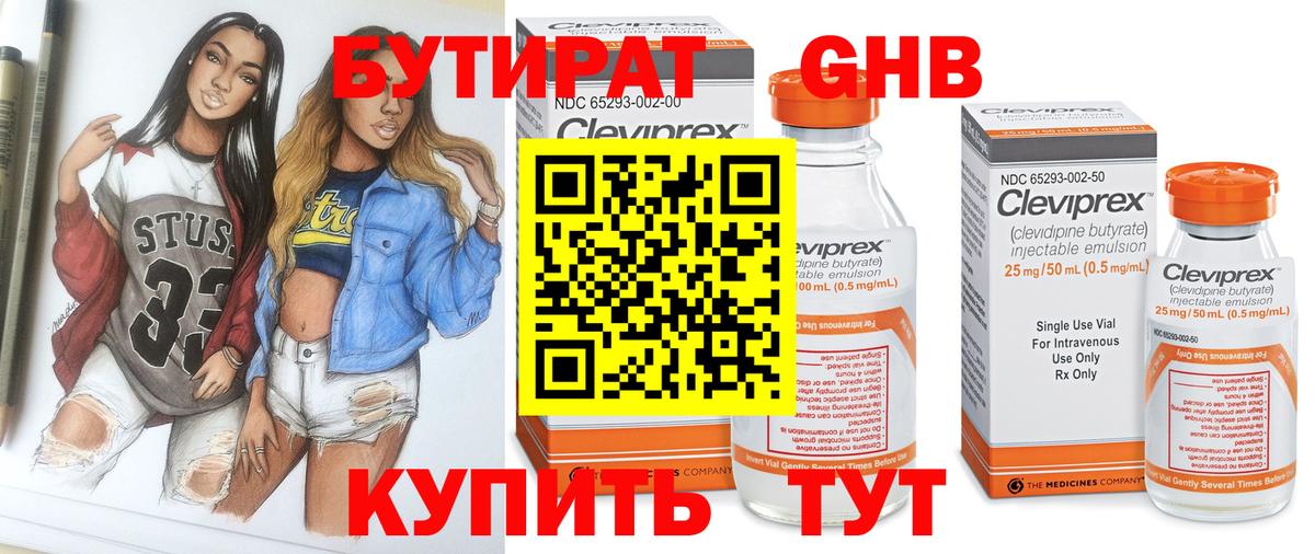 Бутират жидкий экстази Краснокаменск
