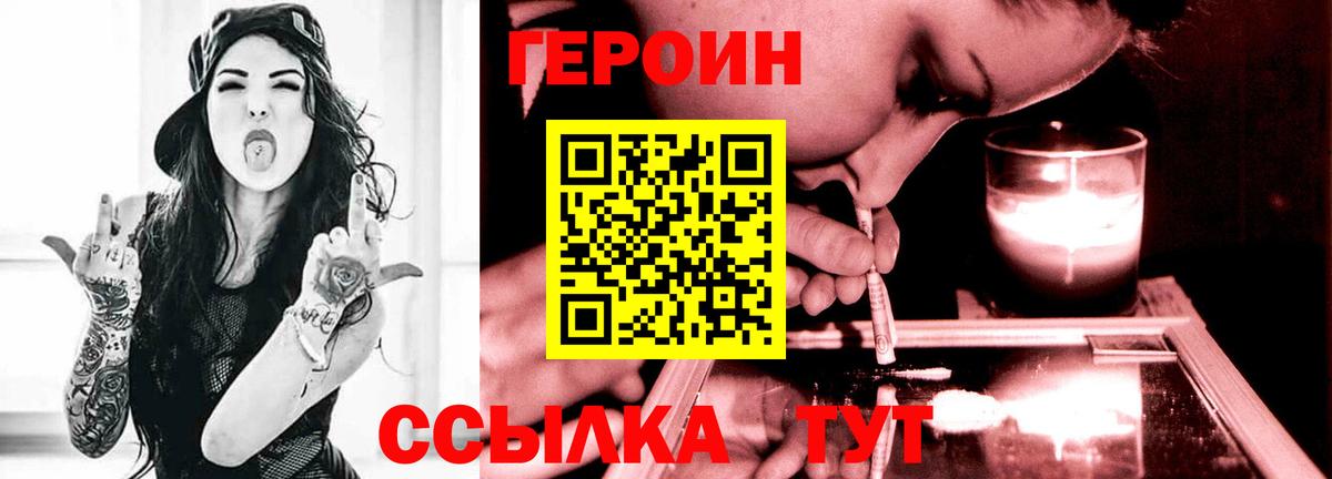 ГЕРОИН белый Краснокаменск