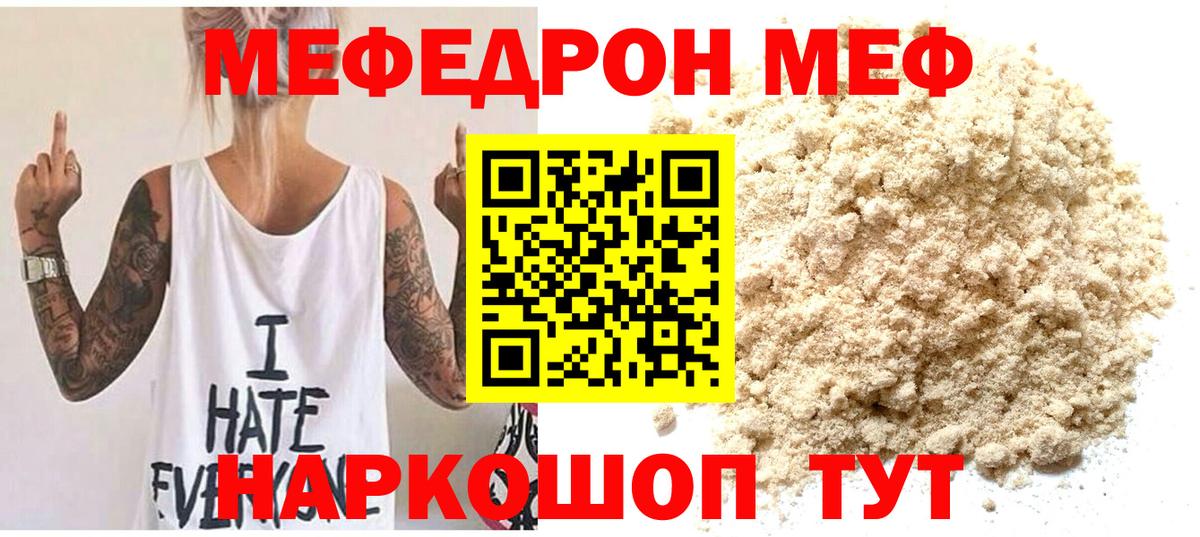 МЕФ кристаллы Краснокаменск