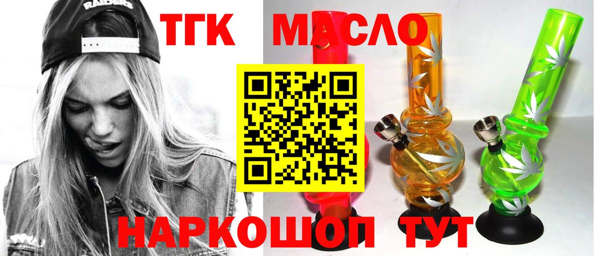 Дистиллят ТГК THC oil Краснокаменск